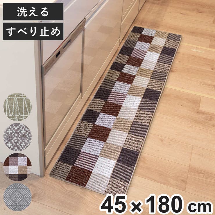 キッチンマット Lugn 45×180cm | livingut | 詳細画像1 