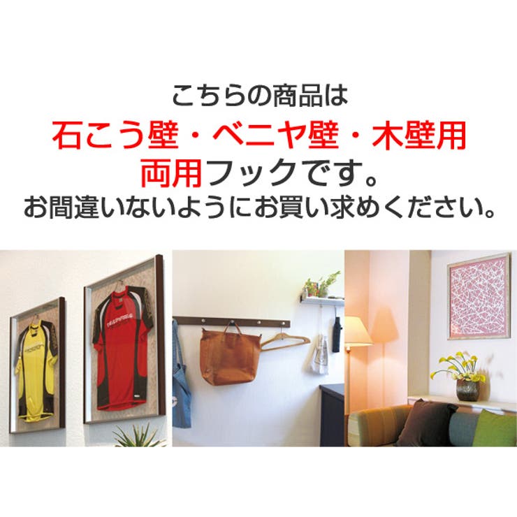 フック なげし壁フック 石膏ボード用 | livingut | 詳細画像4 