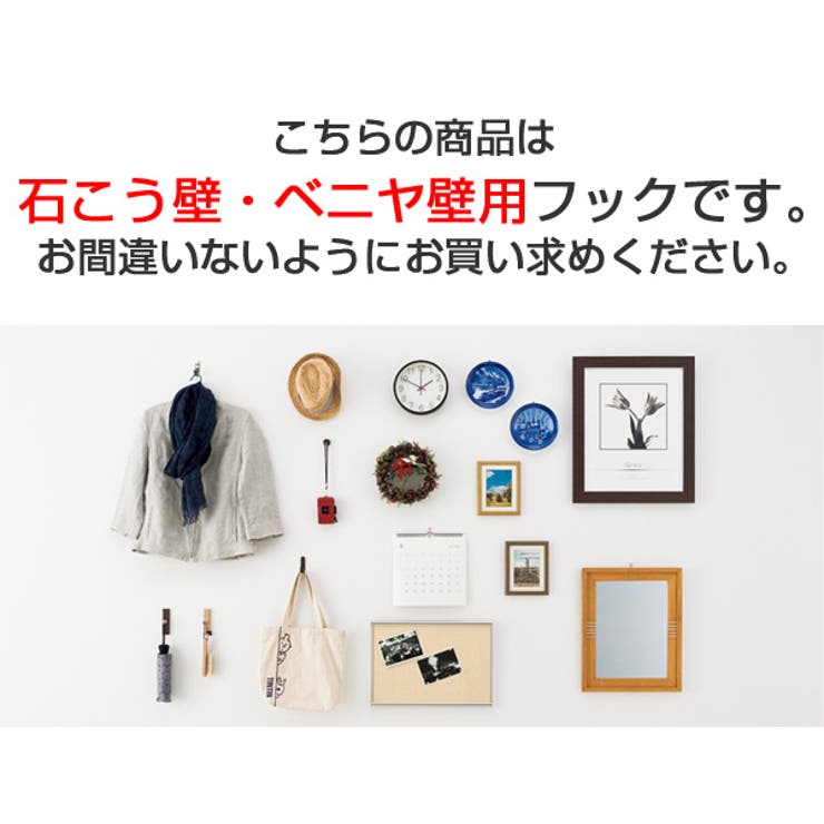 フック かけピンフック 石膏ボード用 | livingut | 詳細画像3 