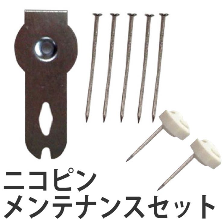 メンテナンスセット ニコピン ピン押し具 | livingut | 詳細画像1 