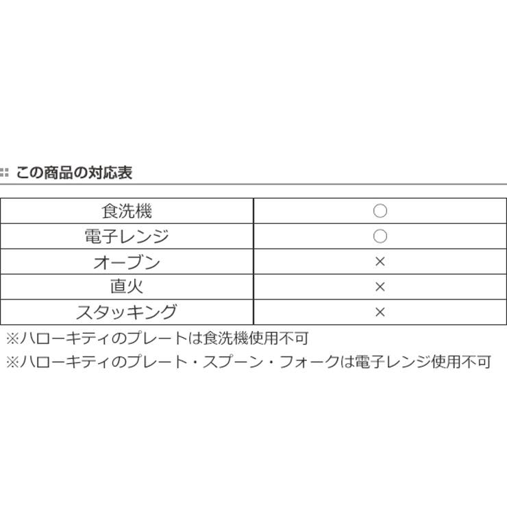 食器セット ハローキティ 子供 | livingut | 詳細画像3 