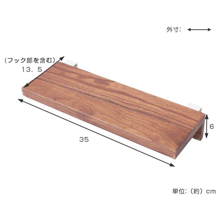 棚 35cm すのこに掛けられる家具 | livingut | 詳細画像4 