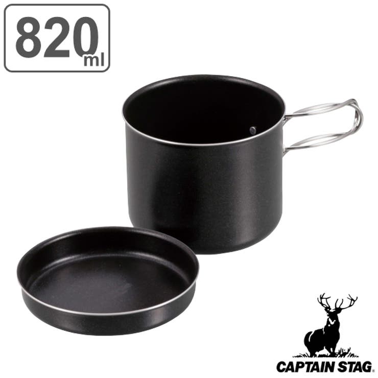 アウトドア 調理器具 820ml | livingut | 詳細画像1 