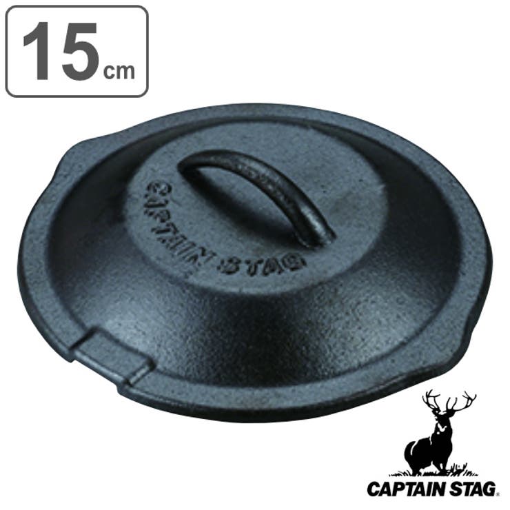 アウトドア スキレット 蓋 | livingut | 詳細画像1 