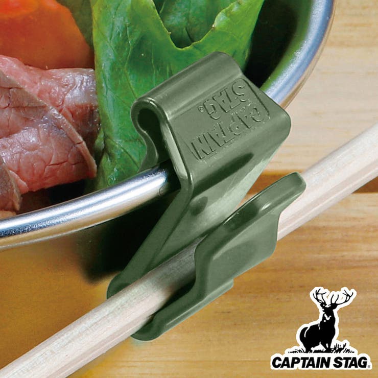 シェラカップクリップ2個入 オリーブ＆ベージュ キャプテンスタッグ | livingut | 詳細画像1 