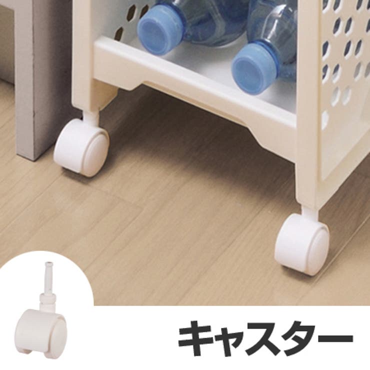 キャスター4個セット スタッキングラック やさいストッカー用 | livingut | 詳細画像1 