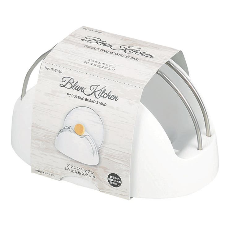 まな板スタンド ブランキッチン 日本製 | livingut | 詳細画像4 
