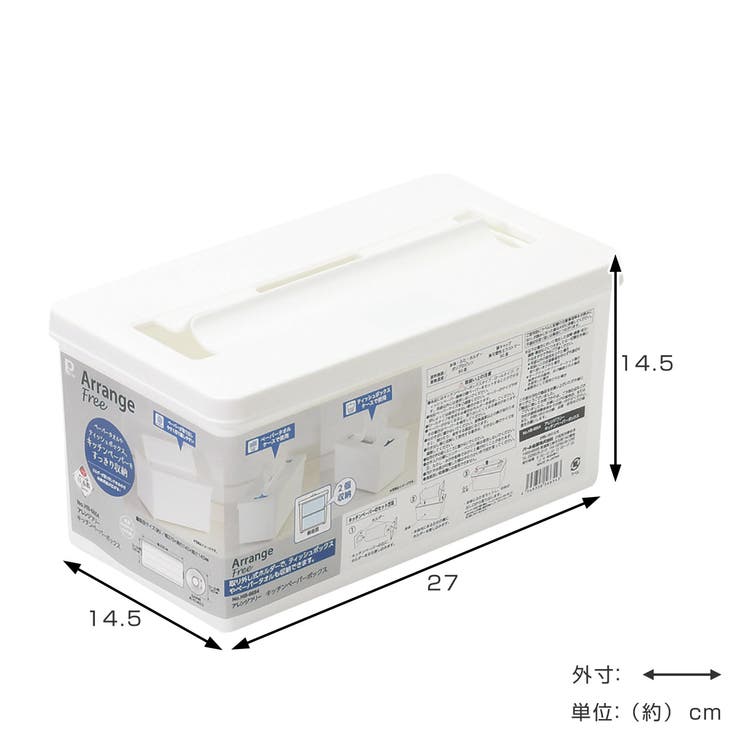 キッチンペーパーホルダー アレンジフリー キッチンペーパーボックス | livingut | 詳細画像2 