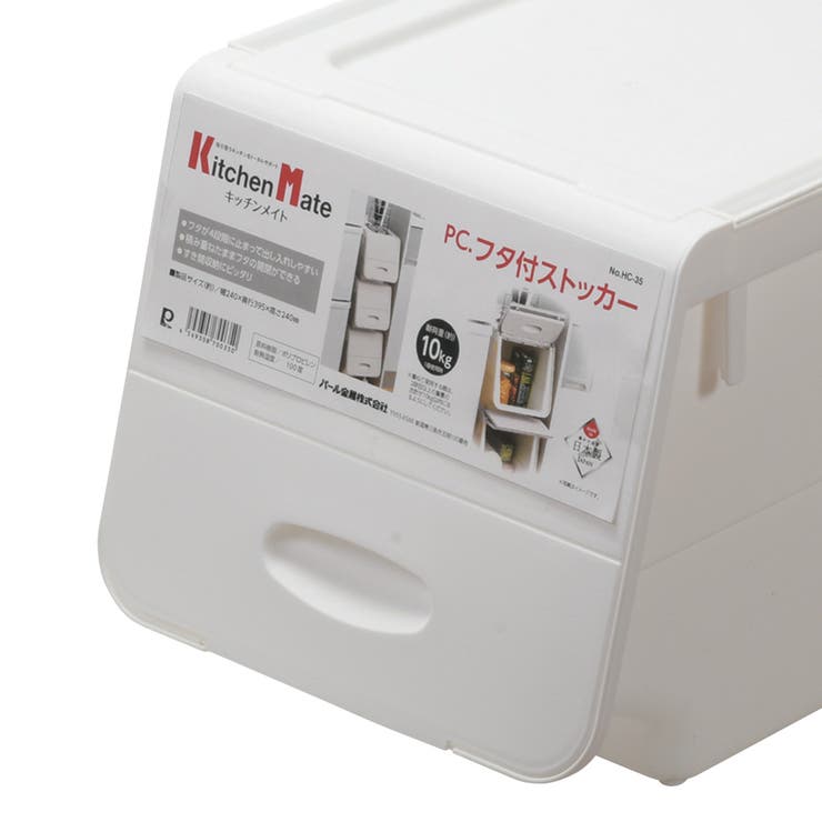 キッチンストッカー キッチンメイト プラスチック | livingut | 詳細画像4 