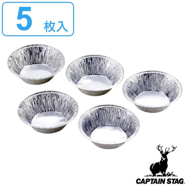 取り皿 アルミ バーベキュー | livingut | 詳細画像1 