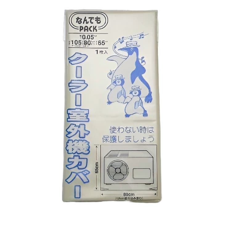 収納袋 なんでもパック クーラー室外機カバー | livingut | 詳細画像2 