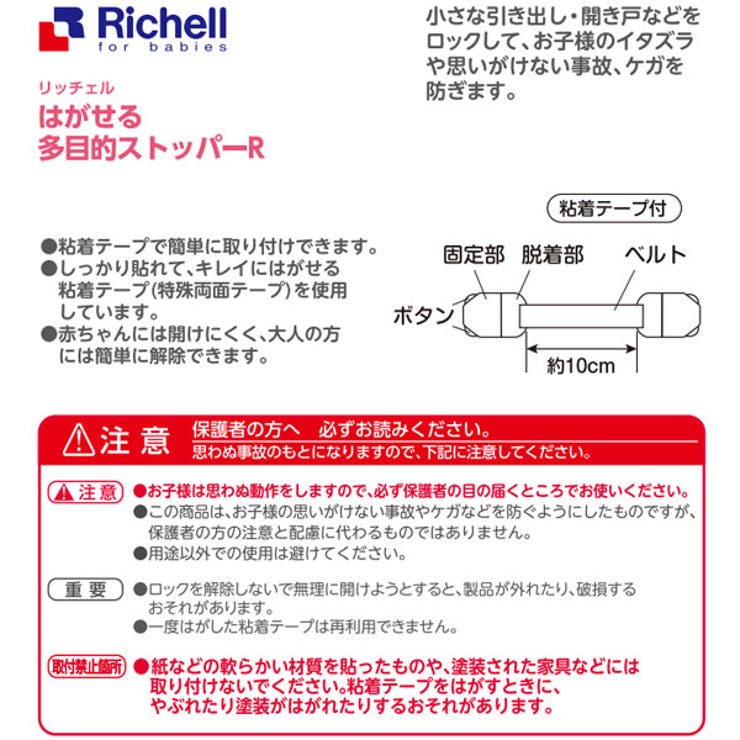 ベビーガード 多目的ストッパー はがせる多目的ストッパー | livingut | 詳細画像10 