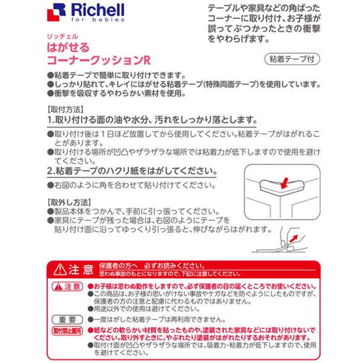 コーナーガード はがせるコーナークッション 角 | livingut | 詳細画像4 