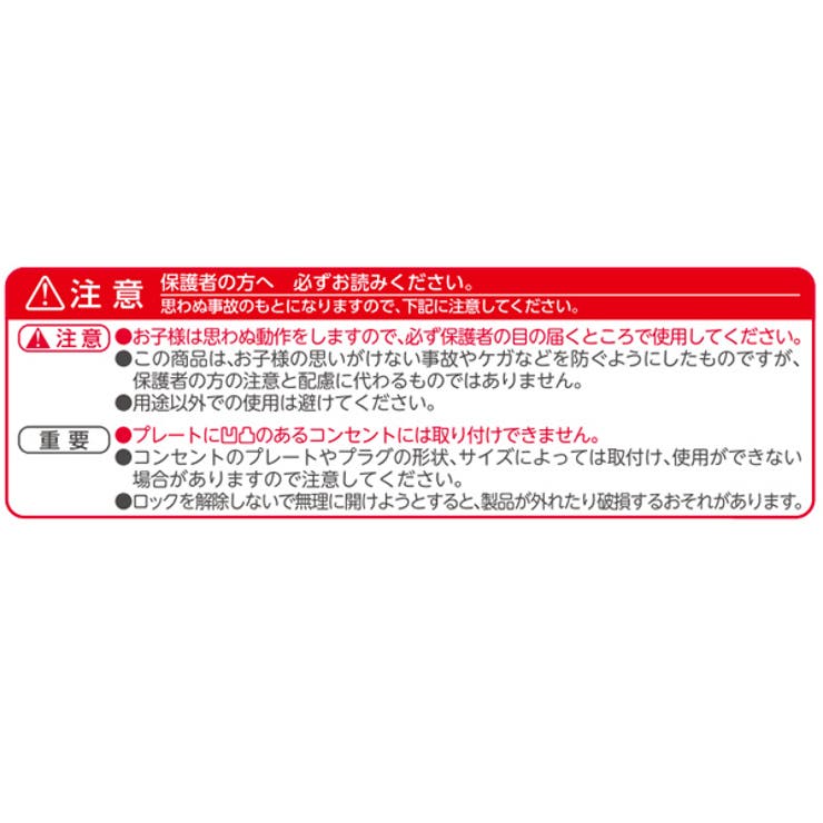コンセントカバー フルカバー ベビーガード | livingut | 詳細画像5 