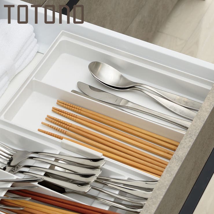 カトラリーケース トトノ 引き出し用 | livingut | 詳細画像1 