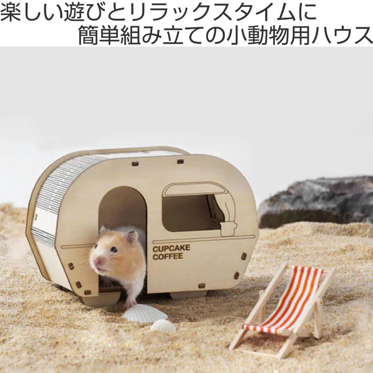 ケージ ハムスター ミオファン | livingut | 詳細画像2 