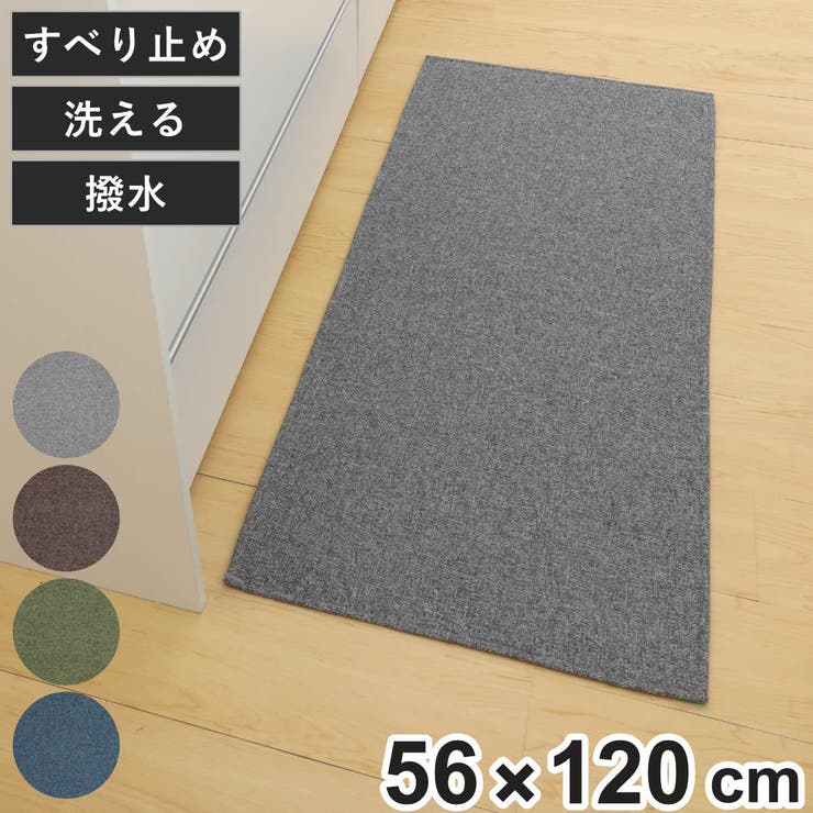 キッチンマット 56×120cm PallyPally | livingut | 詳細画像1 