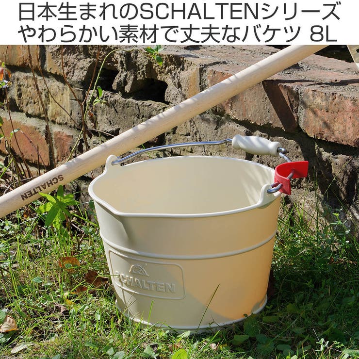 バケツ 8L SCHALTEN | livingut | 詳細画像2 