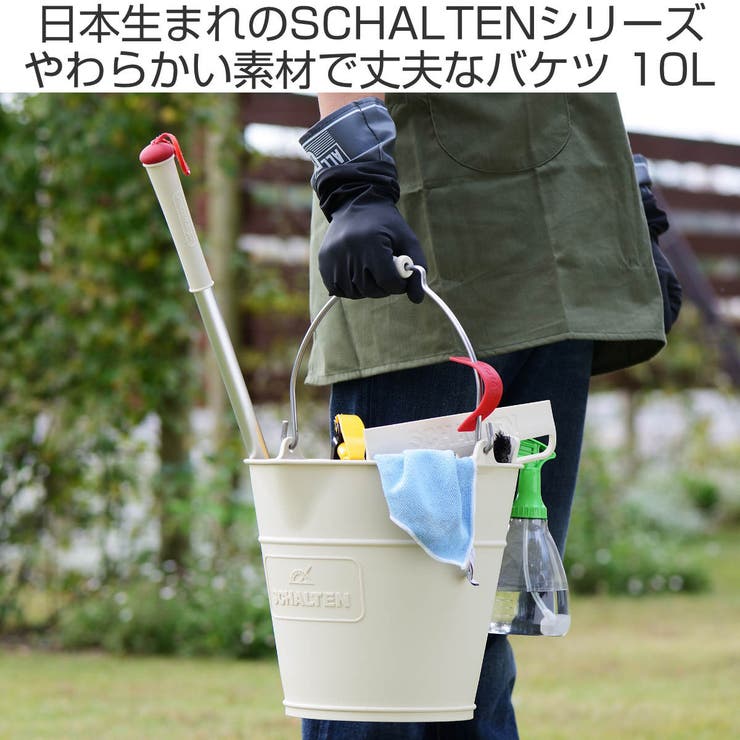 バケツ 10L SCHALTEN | livingut | 詳細画像2 