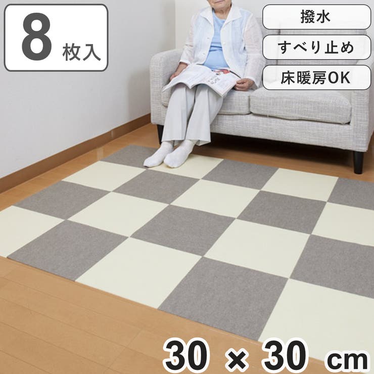 バリアフリー タイルマット 8枚入り | livingut | 詳細画像1 