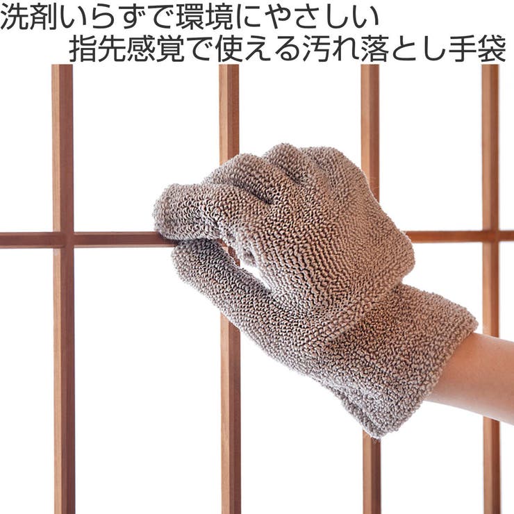お掃除手袋 びっくりフレッシュ 京町家お掃除の知恵 | livingut | 詳細画像2 