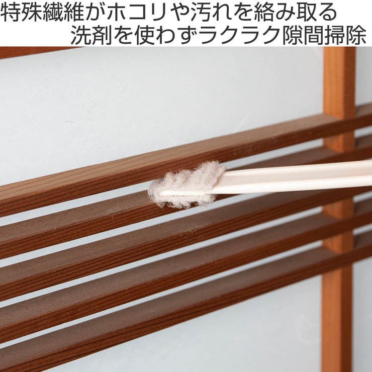隙間ブラシ びっくりフレッシュ 京町家お掃除の知恵 | livingut | 詳細画像2 