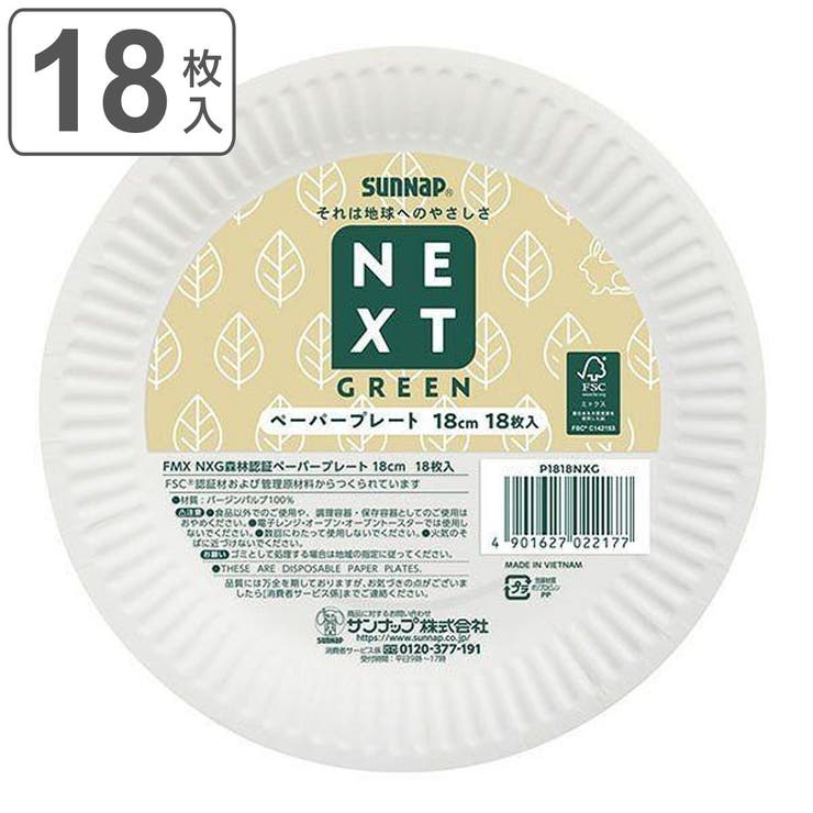 紙皿 使い捨て FMX | livingut | 詳細画像1 