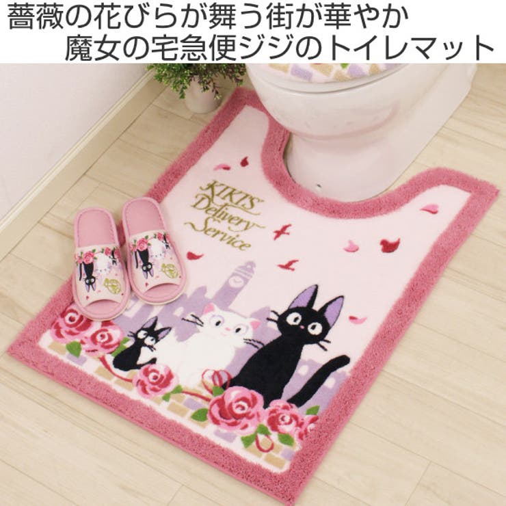 魔女の宅急便 トイレマット セット ４点 洗浄暖房便座 ジブリ ジジとデート