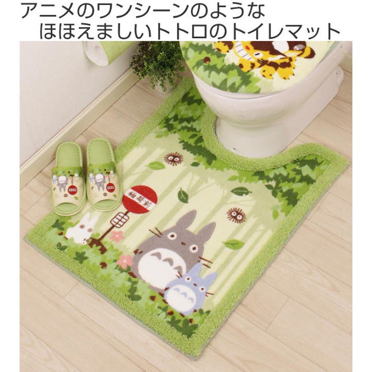 トイレマット 80×60cm となりのトトロ | livingut | 詳細画像2 