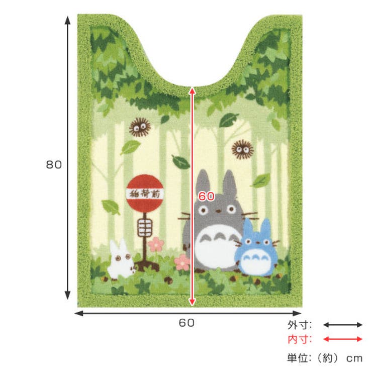 トイレマット 80×60cm となりのトトロ | livingut | 詳細画像4 