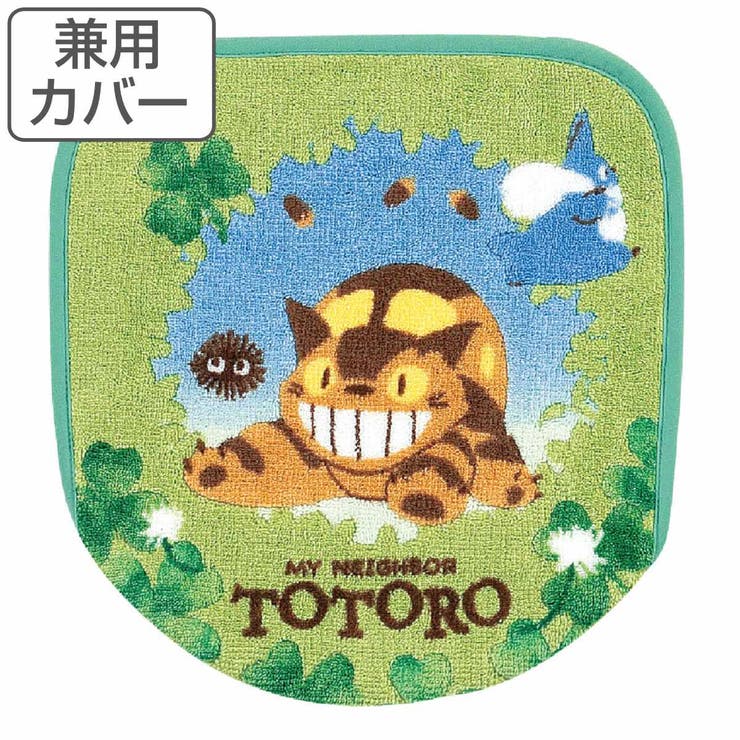 となりのトトロ トイレマット セット いつい 5点 普通型 日本製 ジブリ なかま