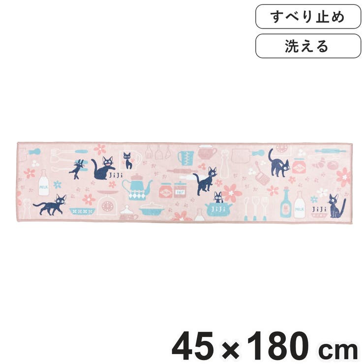 キッチンマット 魔女の宅急便 ジジとキッチン | livingut | 詳細画像1 