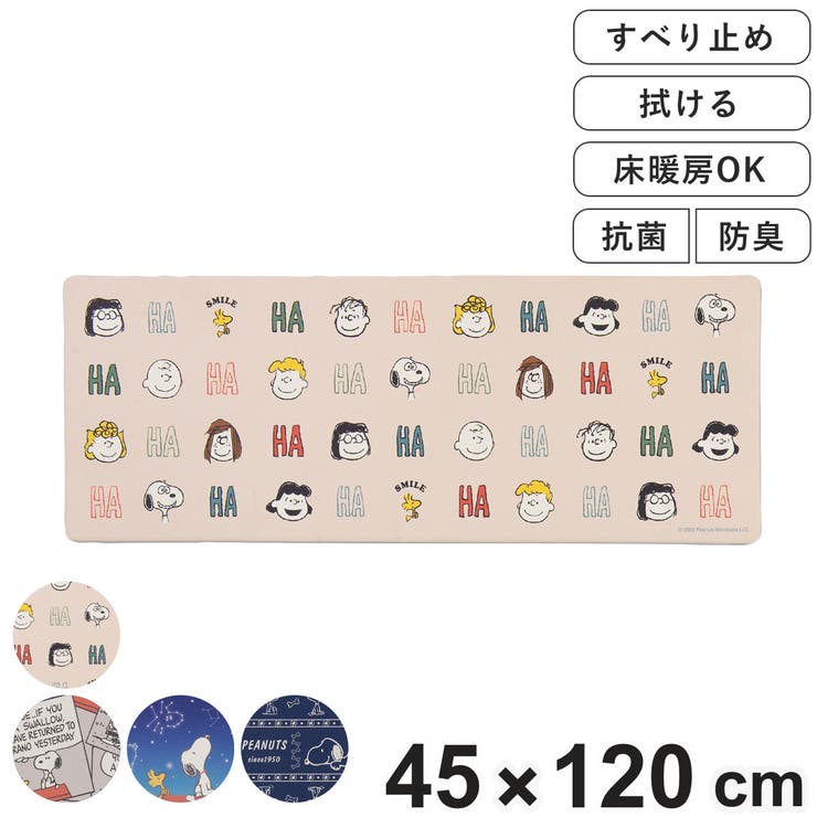 キッチンマット スヌーピー お手入れ簡単PVC | livingut | 詳細画像1 