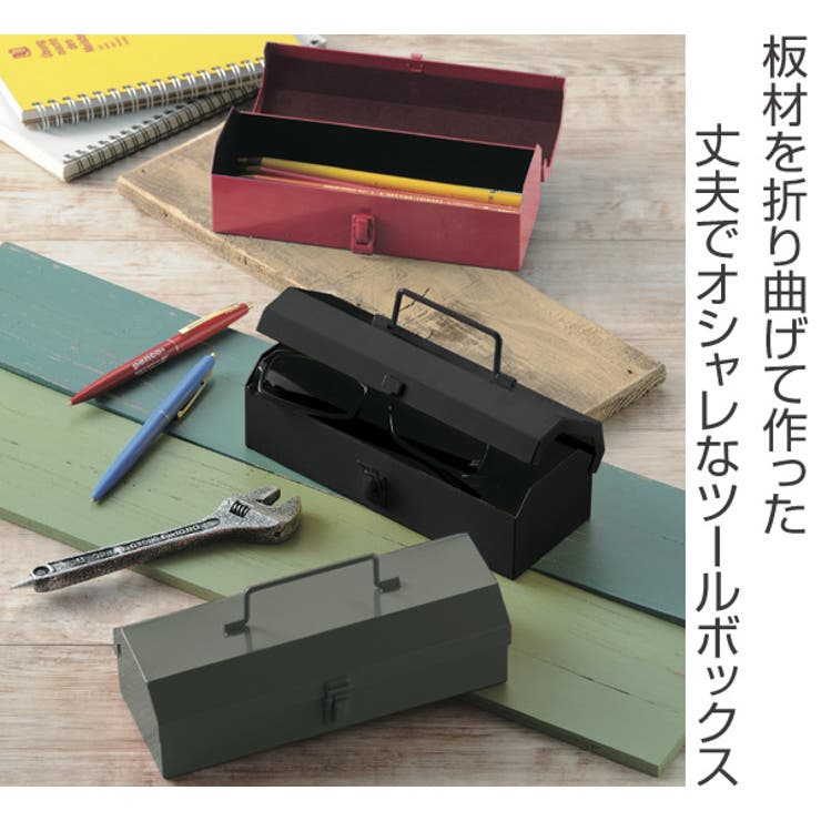 品数豊富！ ペンケース スチールツールボックスミニ 筆箱[品番：KRFH0002312 テーブル・チェア・ハンモック