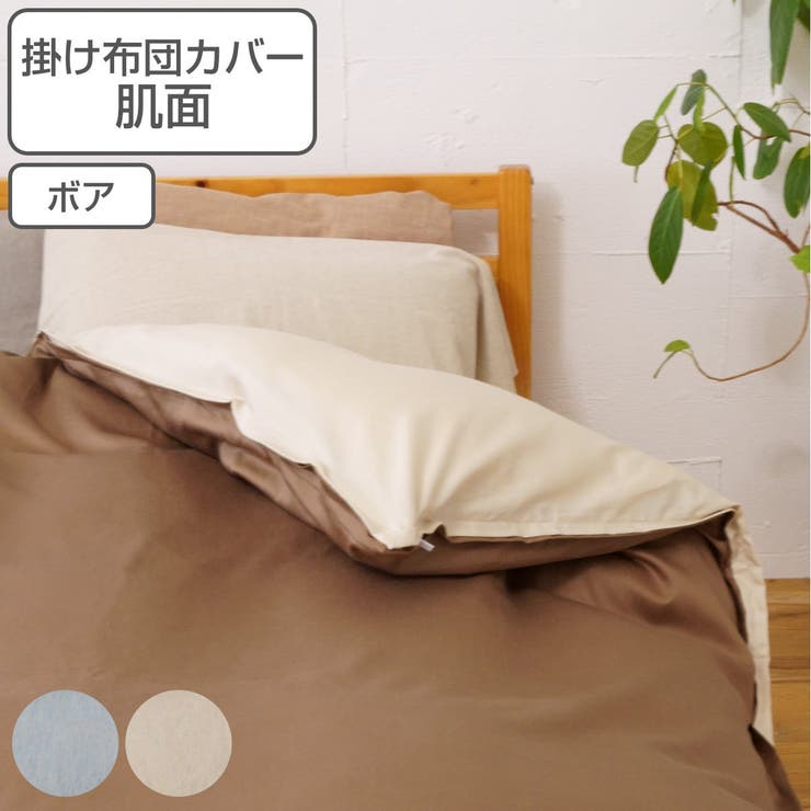 掛ふとんカバー シングルロング REMOVA | livingut | 詳細画像1 