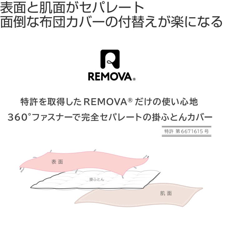 掛ふとんカバー シングルロング REMOVA | livingut | 詳細画像2 