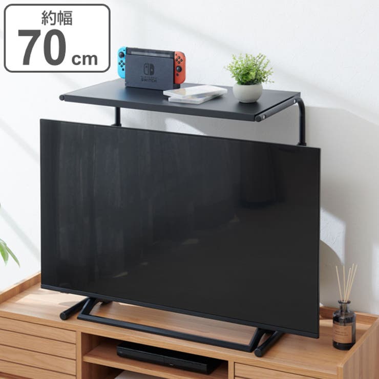 テレビ上ラック 伸縮タイプ 収納棚 中型 TV AVラック 上部棚 50インチ 