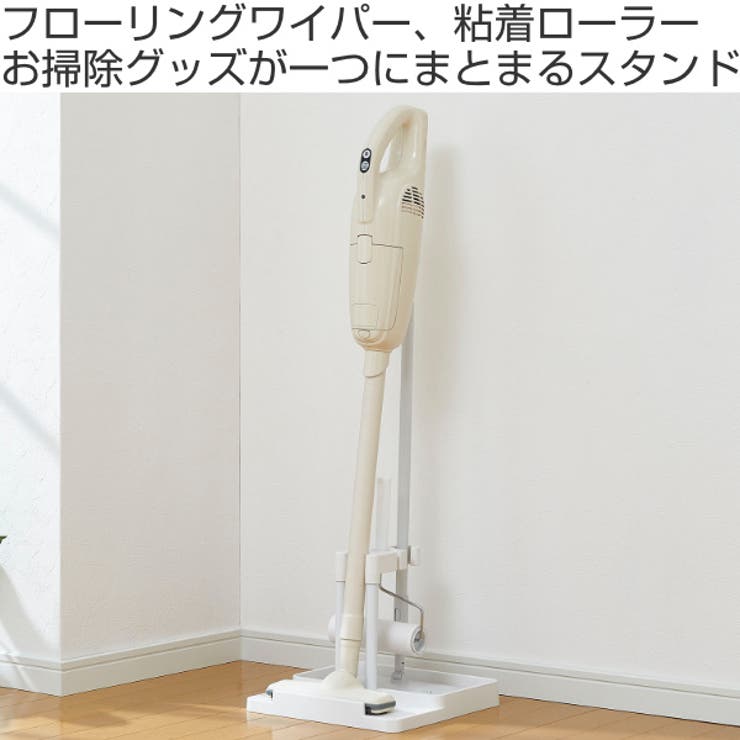 クリーナースタンド 掃除機 スタンド | livingut | 詳細画像2 
