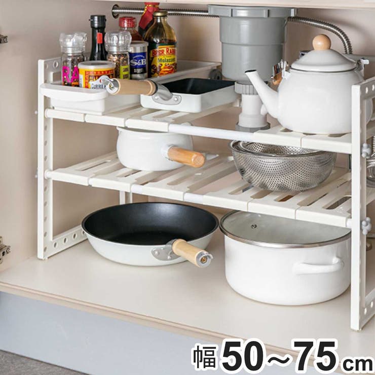 シンク下 収納 伸縮式 | livingut | 詳細画像1 