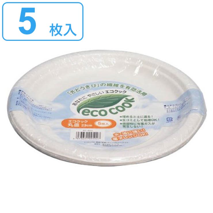 紙皿 23ｃｍ エコクック 5枚入使い捨て容器 | livingut | 詳細画像1 