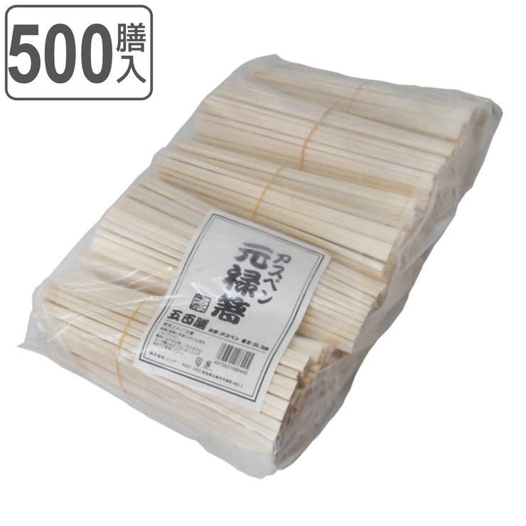 アスペン元禄箸 裸 割り箸 | livingut | 詳細画像1 