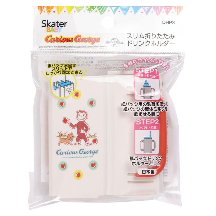 ドリンクホルダー おさるのジョージ 折りたたみ | livingut | 詳細画像3 