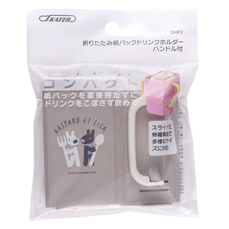 折りたたみ紙パック飲料ホルダー リサとガスパール ドリンクホルダー | livingut | 詳細画像3 