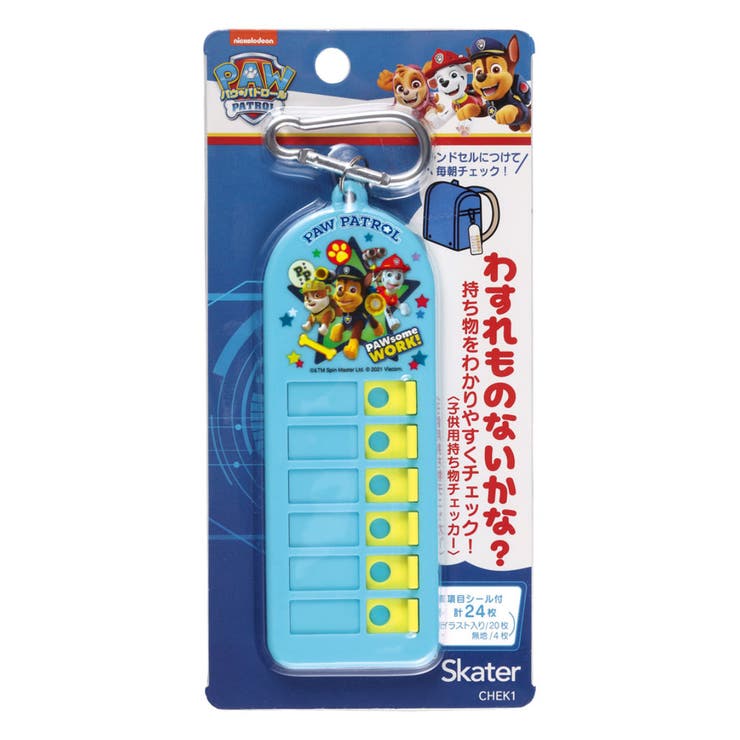 持ち物チェッカー パウパトロール 忘れ物 | livingut | 詳細画像4 