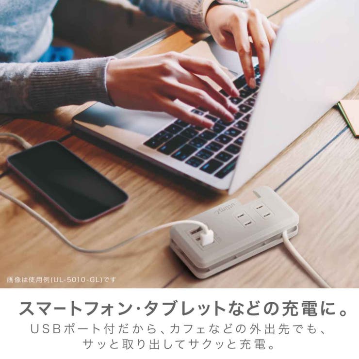 ポータブルコンセント USBポート付 ユートリムエル | livingut | 詳細画像10 