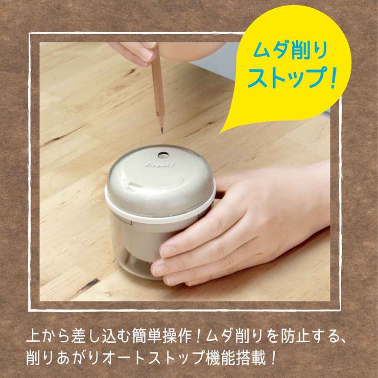 電動鉛筆削り リビガク フリーキー | livingut | 詳細画像4 