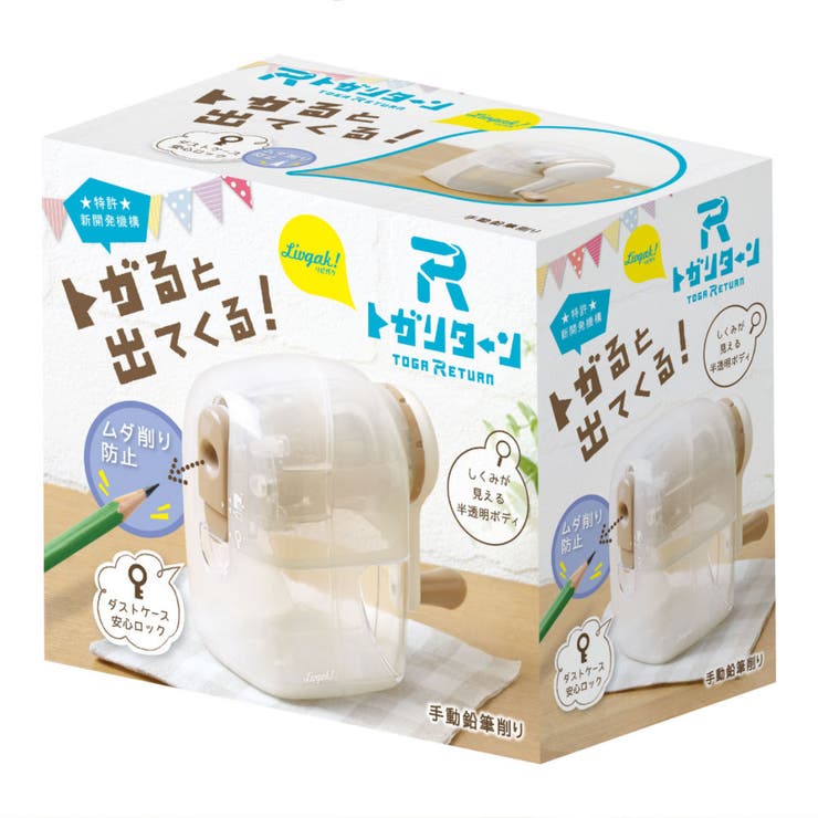 鉛筆削り リビガク トガリターン | livingut | 詳細画像9 