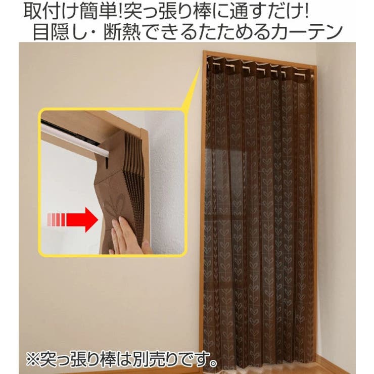 間仕切り カーテン パタッとたためるカーテン | livingut | 詳細画像2 