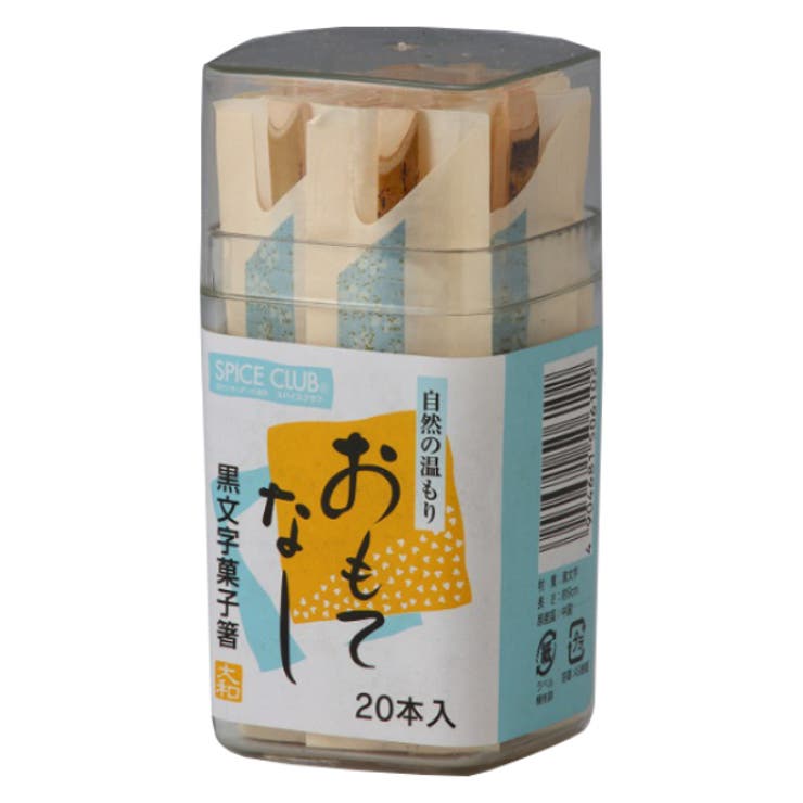 菓子箸 黒文字菓子箸 20本容器入 | livingut | 詳細画像2 