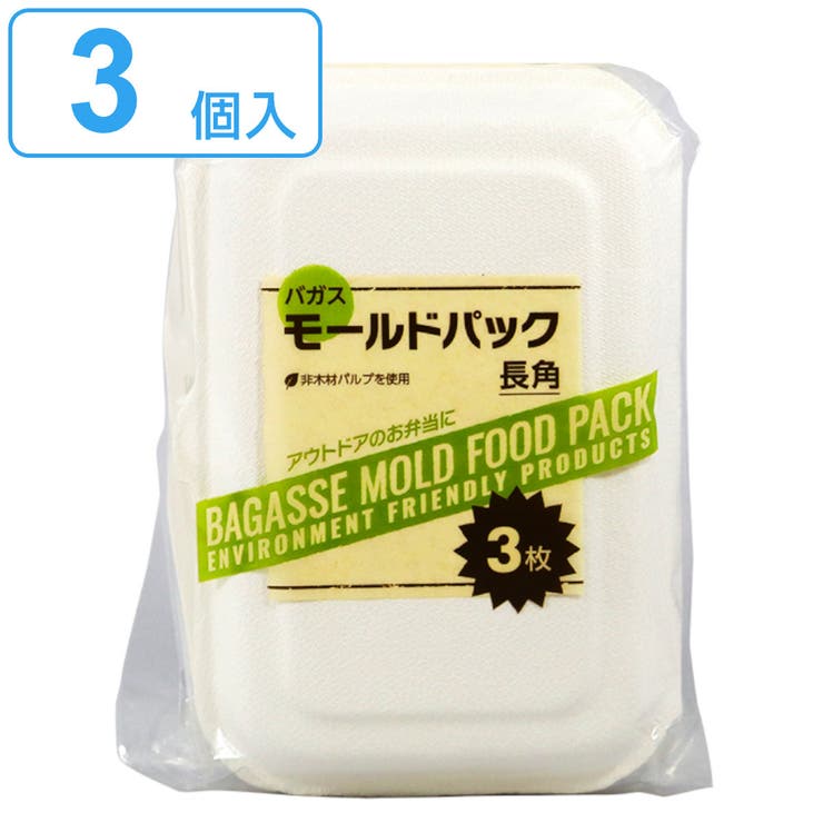 使い捨て容器 フードパック 3個入 | livingut | 詳細画像1 
